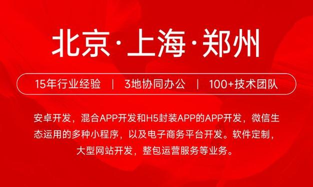北京软件开发公司怎么选?2026精选实力派,全国服务覆盖